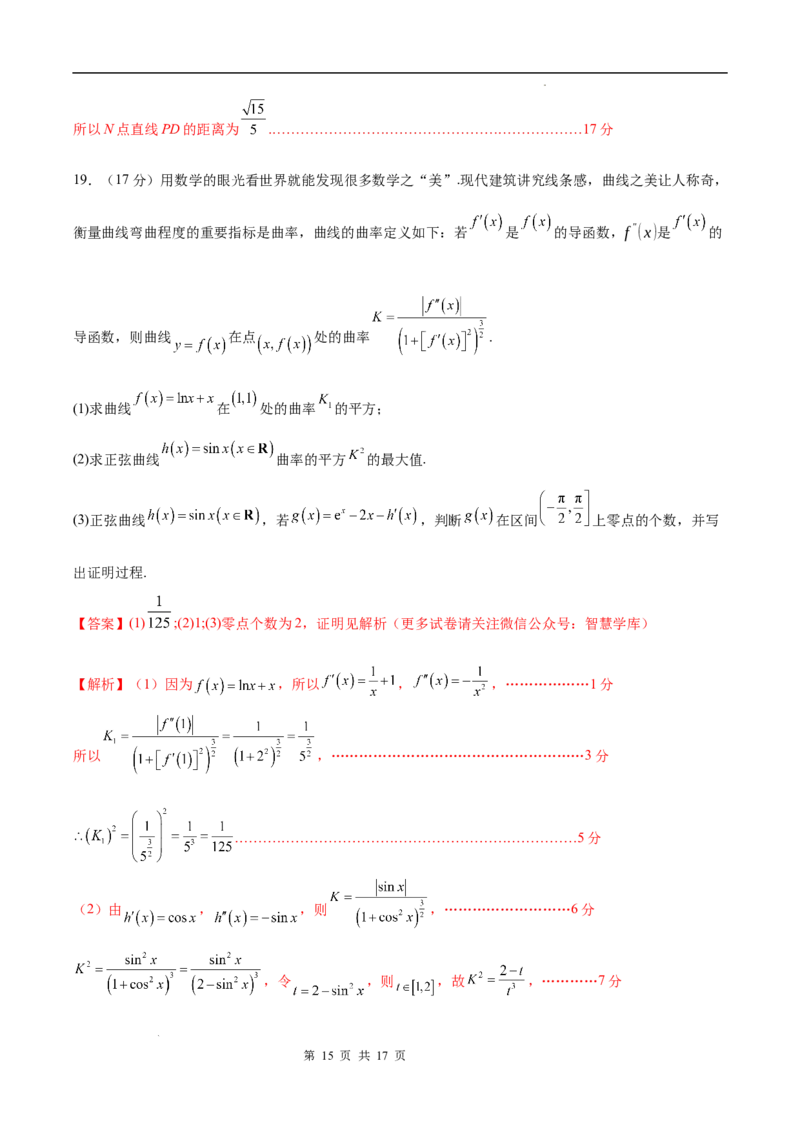 八省2025届高三&ldquo;八省联考&rdquo;考前猜想卷数学01全解全析_2024-2025高三（6-6月题库）_2025年01月试卷_01012025届高三&ldquo;八省联考&rdquo;考前猜想卷