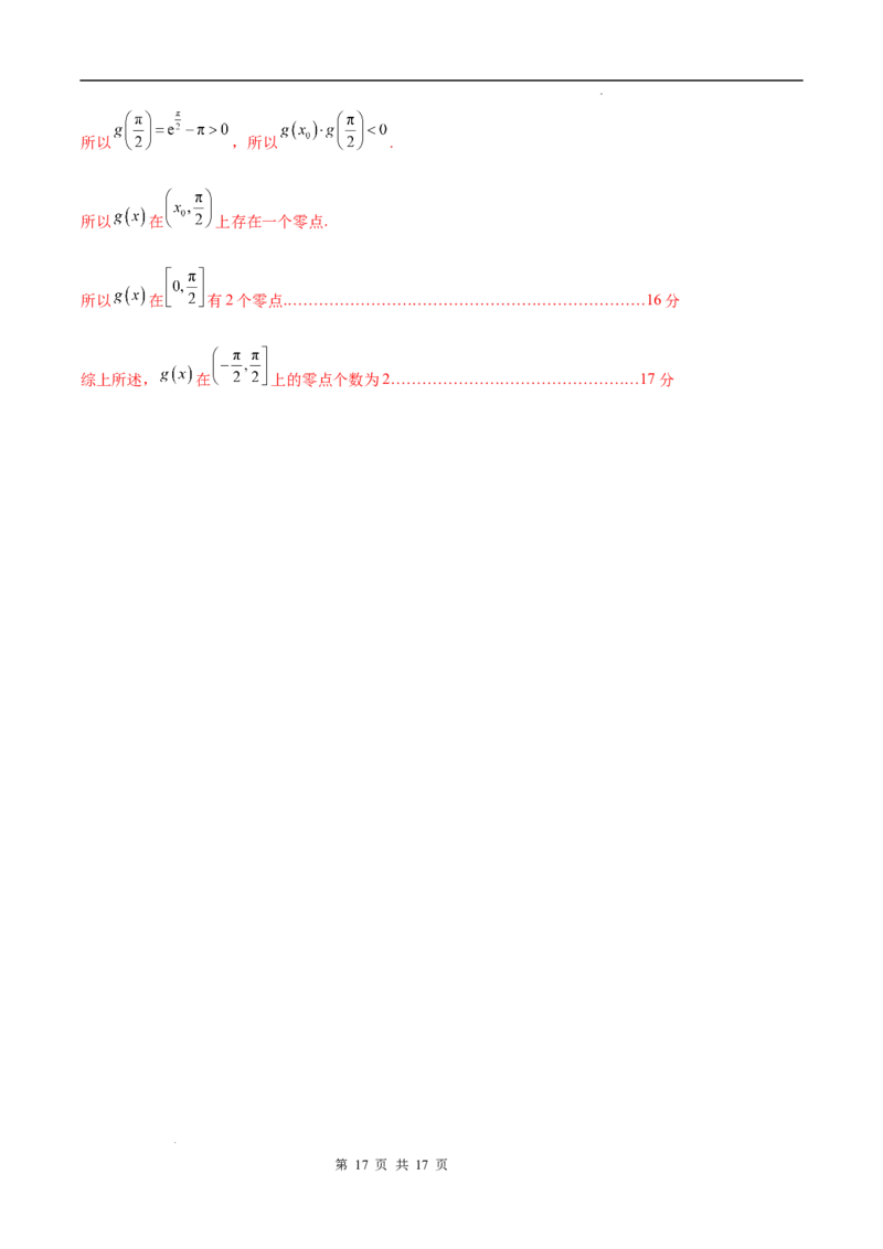 八省2025届高三&ldquo;八省联考&rdquo;考前猜想卷数学01全解全析_2024-2025高三（6-6月题库）_2025年01月试卷_01012025届高三&ldquo;八省联考&rdquo;考前猜想卷