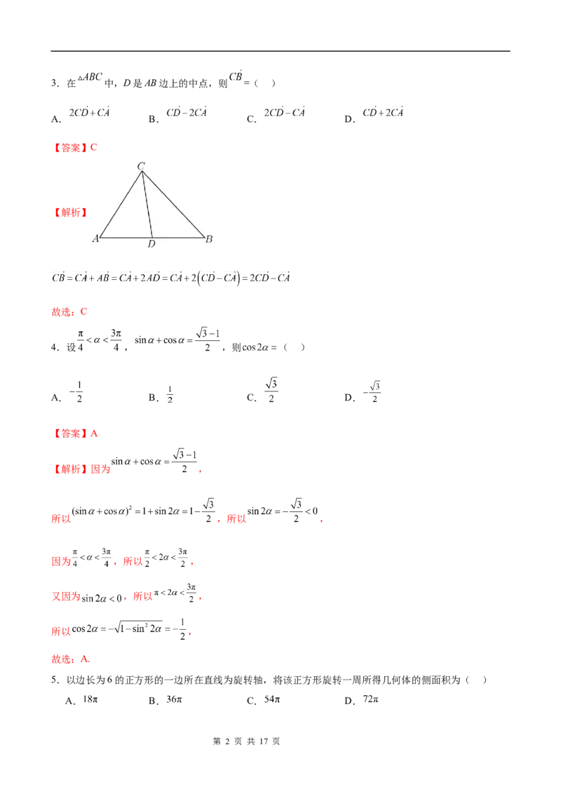 八省2025届高三&ldquo;八省联考&rdquo;考前猜想卷数学01全解全析_2024-2025高三（6-6月题库）_2025年01月试卷_01012025届高三&ldquo;八省联考&rdquo;考前猜想卷