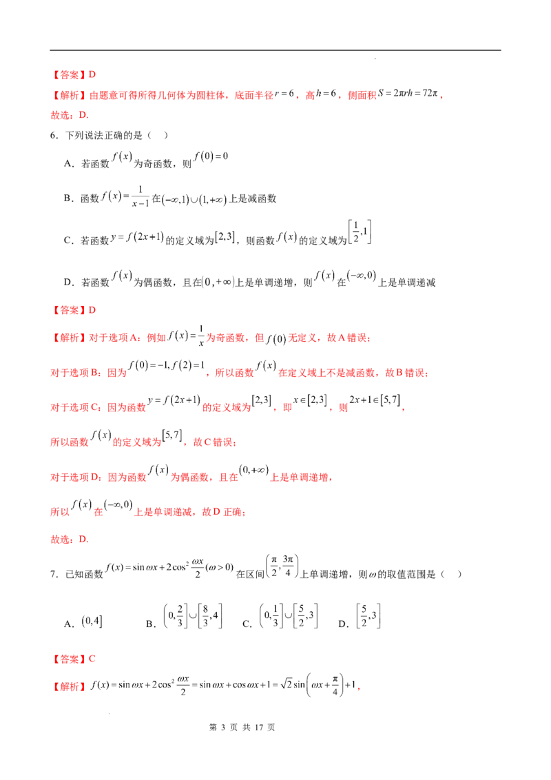 八省2025届高三&ldquo;八省联考&rdquo;考前猜想卷数学01全解全析_2024-2025高三（6-6月题库）_2025年01月试卷_01012025届高三&ldquo;八省联考&rdquo;考前猜想卷