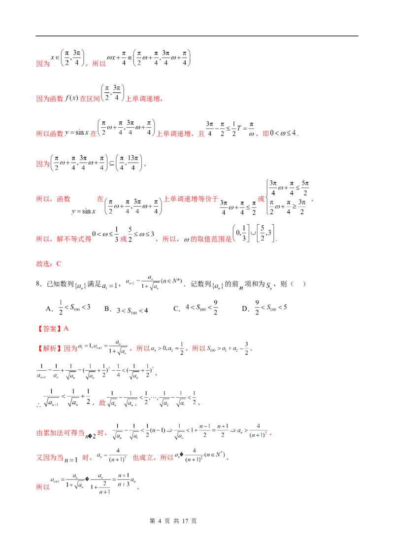 八省2025届高三&ldquo;八省联考&rdquo;考前猜想卷数学01全解全析_2024-2025高三（6-6月题库）_2025年01月试卷_01012025届高三&ldquo;八省联考&rdquo;考前猜想卷