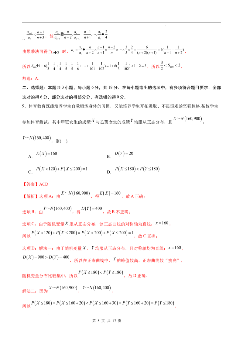 八省2025届高三&ldquo;八省联考&rdquo;考前猜想卷数学01全解全析_2024-2025高三（6-6月题库）_2025年01月试卷_01012025届高三&ldquo;八省联考&rdquo;考前猜想卷