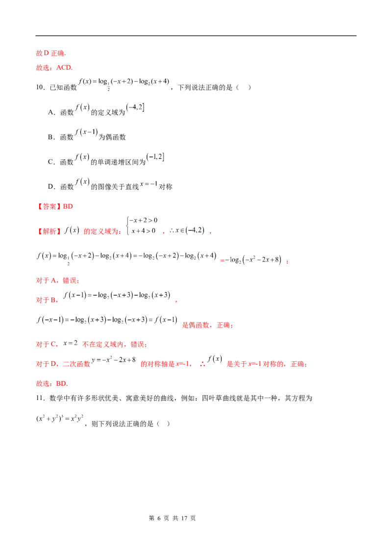 八省2025届高三&ldquo;八省联考&rdquo;考前猜想卷数学01全解全析_2024-2025高三（6-6月题库）_2025年01月试卷_01012025届高三&ldquo;八省联考&rdquo;考前猜想卷