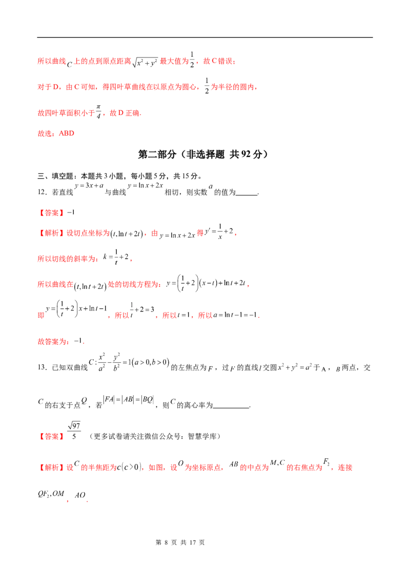 八省2025届高三&ldquo;八省联考&rdquo;考前猜想卷数学01全解全析_2024-2025高三（6-6月题库）_2025年01月试卷_01012025届高三&ldquo;八省联考&rdquo;考前猜想卷