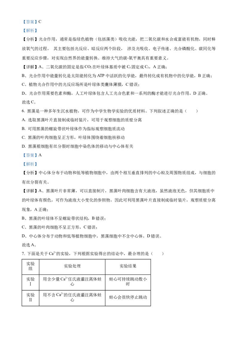 天津市红桥区2023-2024学年高二下学期7月期末考试生物Word版含解析_2024-2025高三（6-6月题库）_2024年07月试卷_240719天津市红桥区2023-2024学年高二下学期7月期末考试