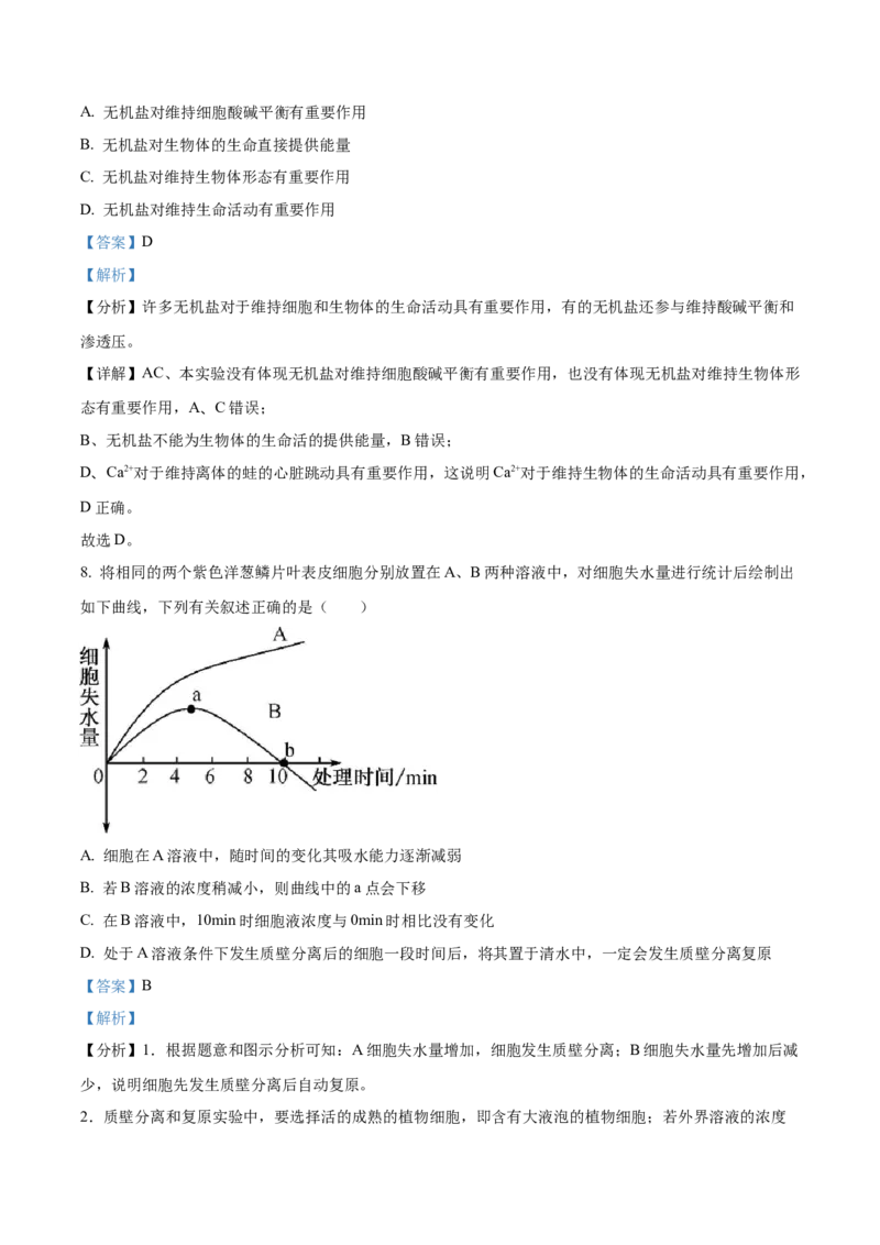 天津市红桥区2023-2024学年高二下学期7月期末考试生物Word版含解析_2024-2025高三（6-6月题库）_2024年07月试卷_240719天津市红桥区2023-2024学年高二下学期7月期末考试