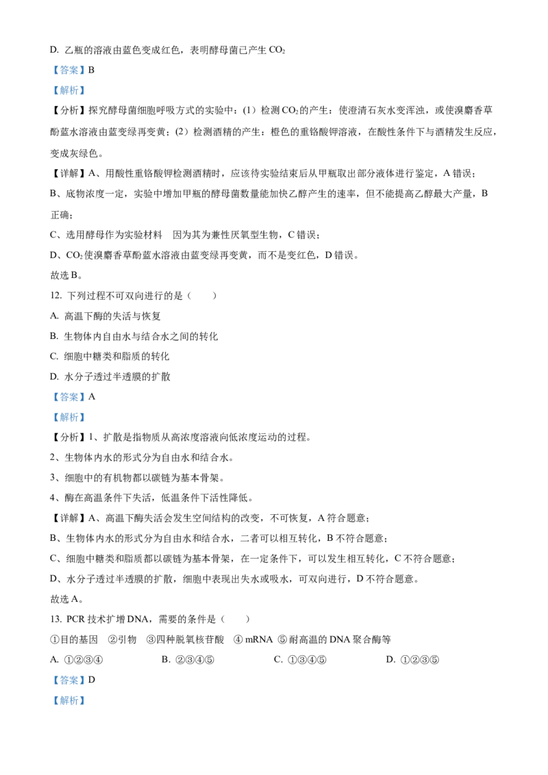 天津市红桥区2023-2024学年高二下学期7月期末考试生物Word版含解析_2024-2025高三（6-6月题库）_2024年07月试卷_240719天津市红桥区2023-2024学年高二下学期7月期末考试