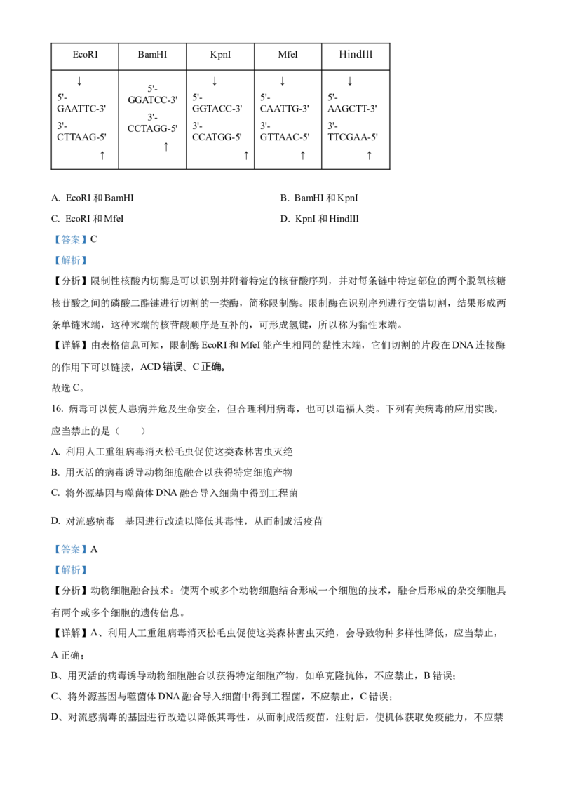 天津市红桥区2023-2024学年高二下学期7月期末考试生物Word版含解析_2024-2025高三（6-6月题库）_2024年07月试卷_240719天津市红桥区2023-2024学年高二下学期7月期末考试