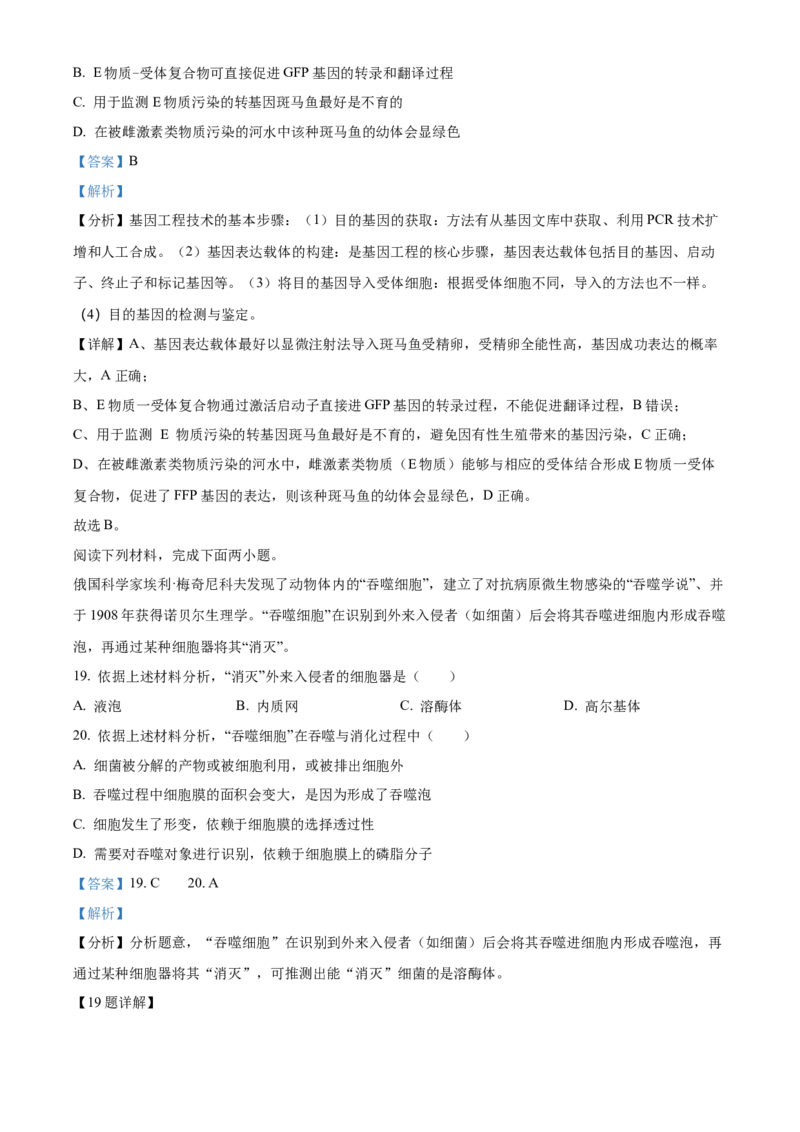 天津市红桥区2023-2024学年高二下学期7月期末考试生物Word版含解析_2024-2025高三（6-6月题库）_2024年07月试卷_240719天津市红桥区2023-2024学年高二下学期7月期末考试