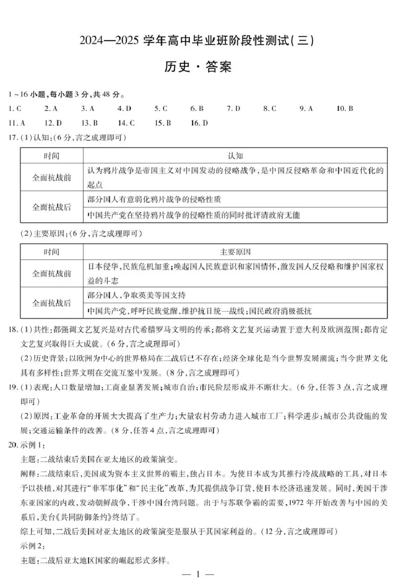 历史高三三联简易答案_2024-2025高三（6-6月题库）_2024年11月试卷_11132025届河南天一大联考高三阶段性检测（三）_2025届河南天一大联考高三阶段性检测（三）历史试题
