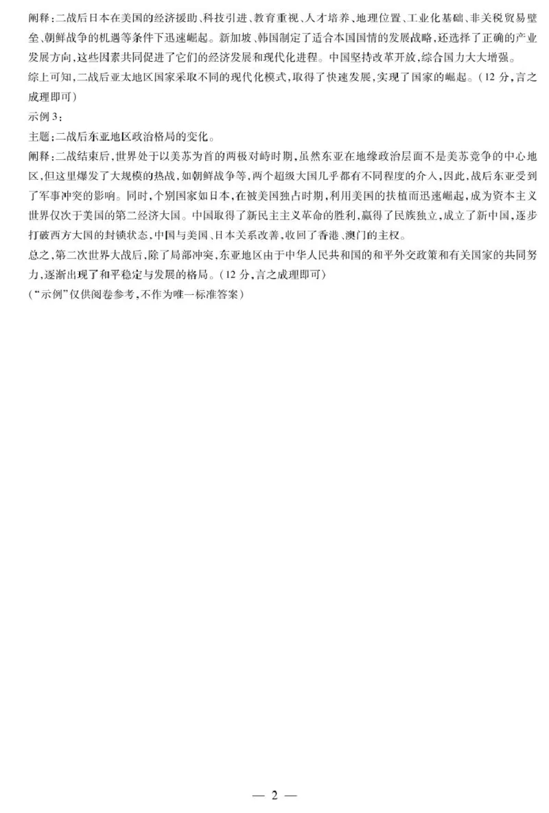 历史高三三联简易答案_2024-2025高三（6-6月题库）_2024年11月试卷_11132025届河南天一大联考高三阶段性检测（三）_2025届河南天一大联考高三阶段性检测（三）历史试题