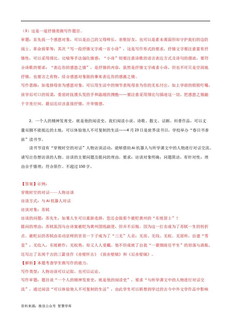 考点巩固卷01片段作文-2024年高考语文一轮复习考点通关卷（新高考通用）（解析版）_2024年5月_01按日期_2号_2024高考语文写作专题（素材大全+写作技巧+满分作文+真题）