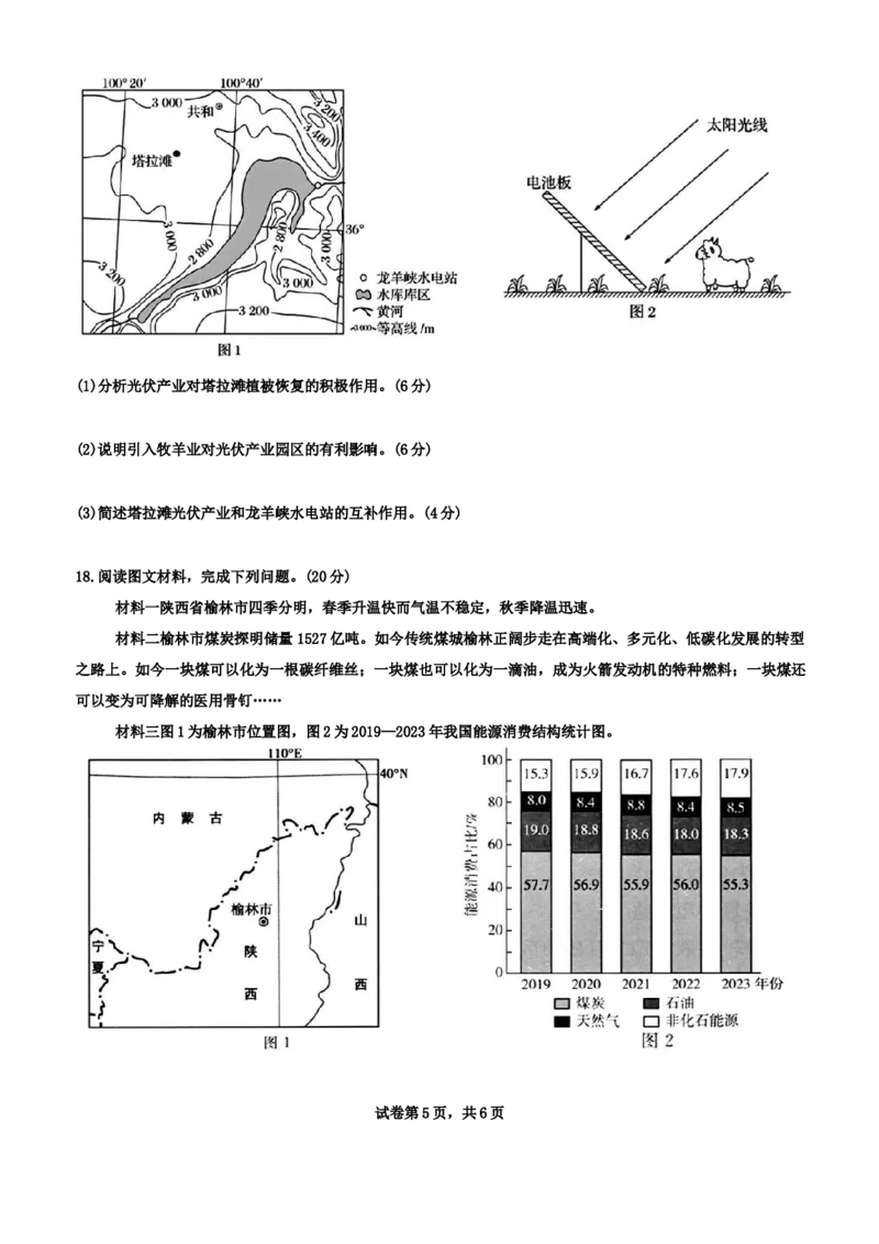 四川省自贡市蜀光中学2024-2025学年高二下学期第一次月考地理试题（含答案）_2024-2025高二（7-7月题库）_2025年04月试卷(1)_0411四川省自贡市蜀光中学2024-2025学年高二（下）3月月考