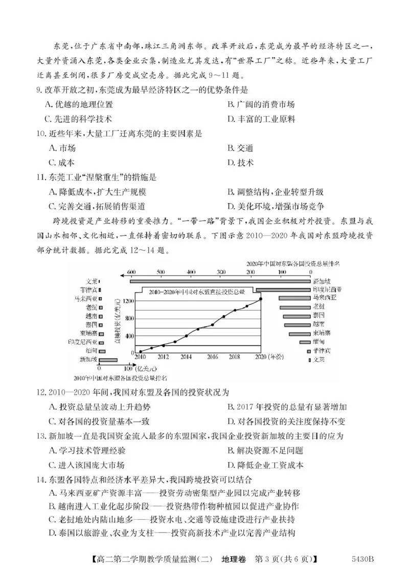 广东省八校联盟2024-2025学年高二下学期教学质量监测（二）地理试卷（图片版，含答案）_2024-2025高二（7-7月题库）_2025年6月试卷