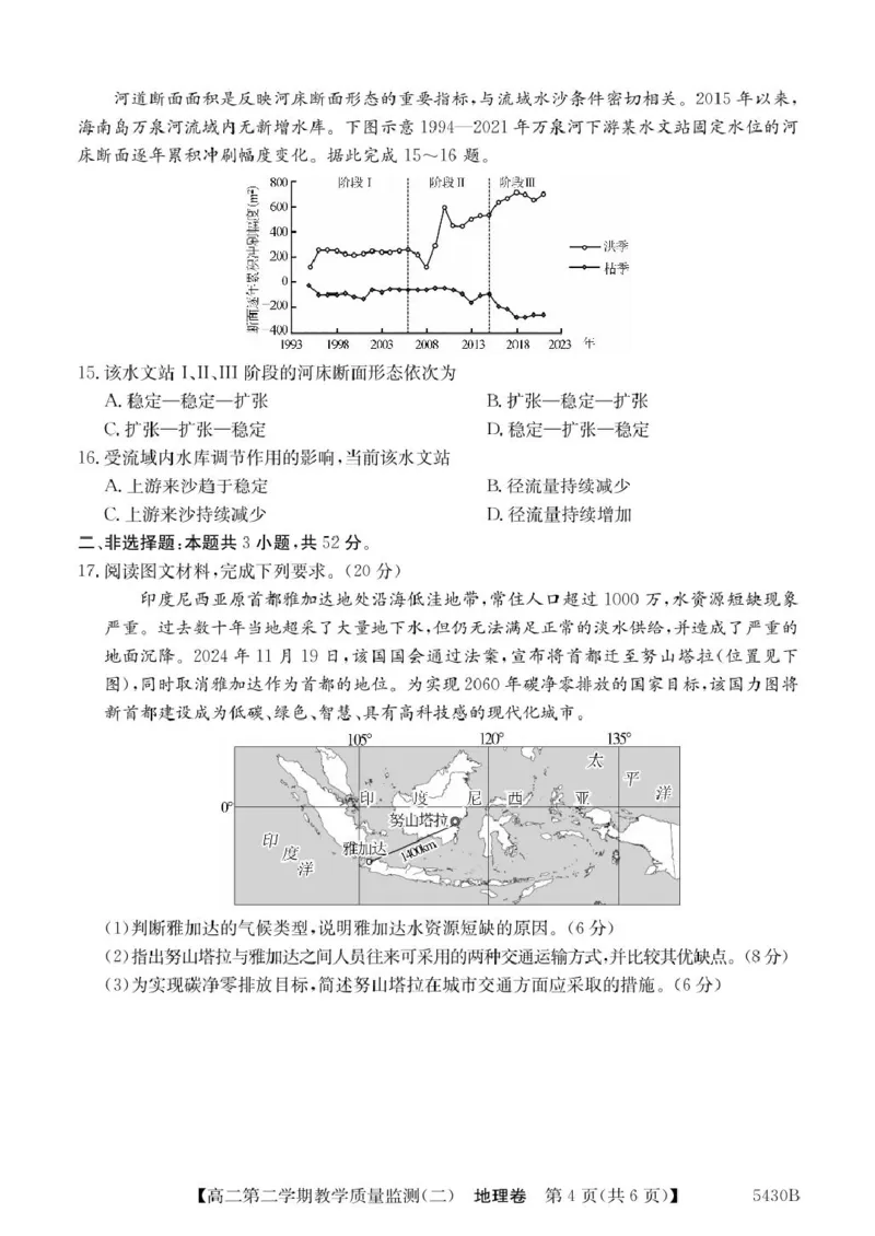 广东省八校联盟2024-2025学年高二下学期教学质量监测（二）地理试卷（图片版，含答案）_2024-2025高二（7-7月题库）_2025年6月试卷