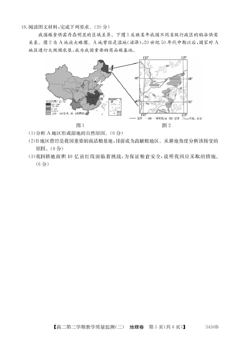 广东省八校联盟2024-2025学年高二下学期教学质量监测（二）地理试卷（图片版，含答案）_2024-2025高二（7-7月题库）_2025年6月试卷