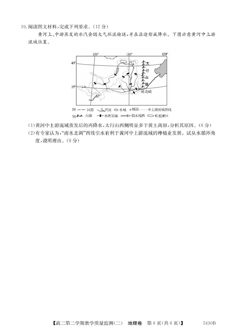 广东省八校联盟2024-2025学年高二下学期教学质量监测（二）地理试卷（图片版，含答案）_2024-2025高二（7-7月题库）_2025年6月试卷