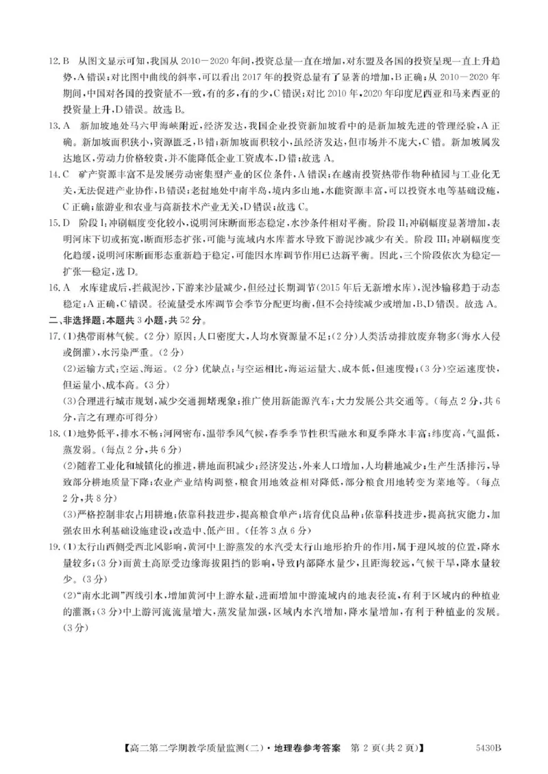 广东省八校联盟2024-2025学年高二下学期教学质量监测（二）地理试卷（图片版，含答案）_2024-2025高二（7-7月题库）_2025年6月试卷