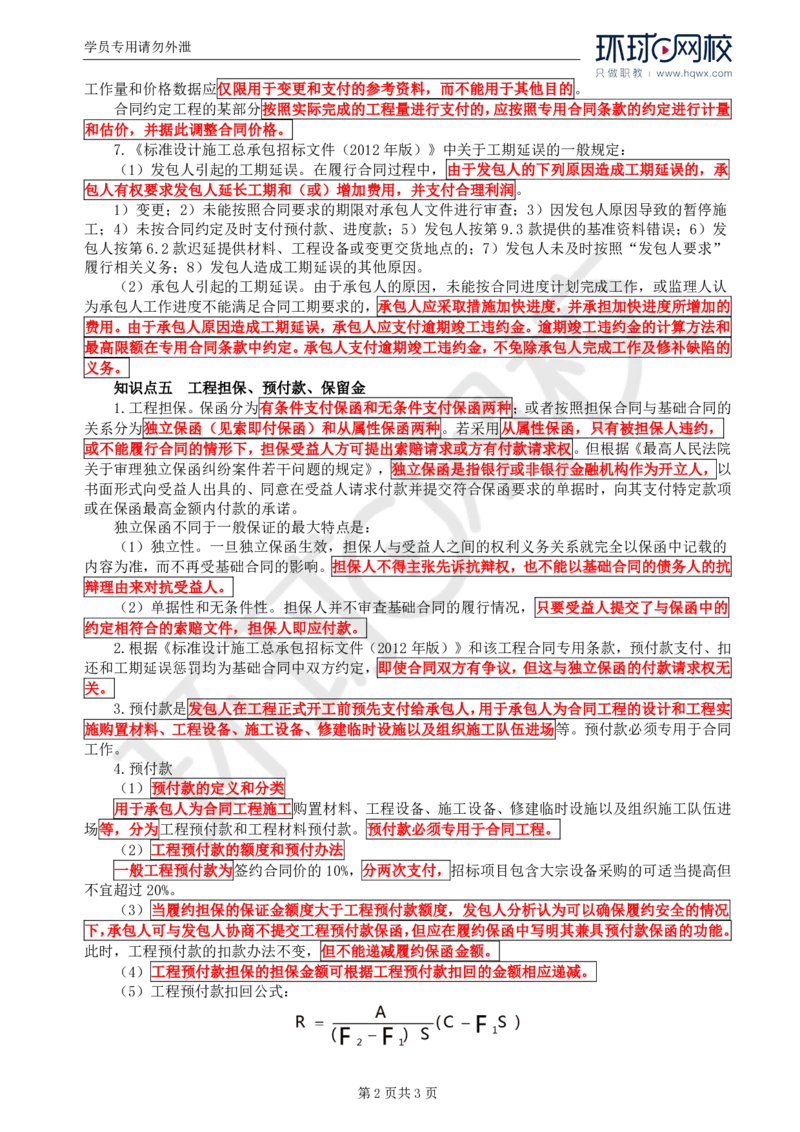 WM_07.第三章水利工程建设项目合同管理(二)_监理工程师_2025监理工程师_2025年监理工程师-各大机构_2025年监理-水利案例_01.精讲班-吕.桂军_讲义