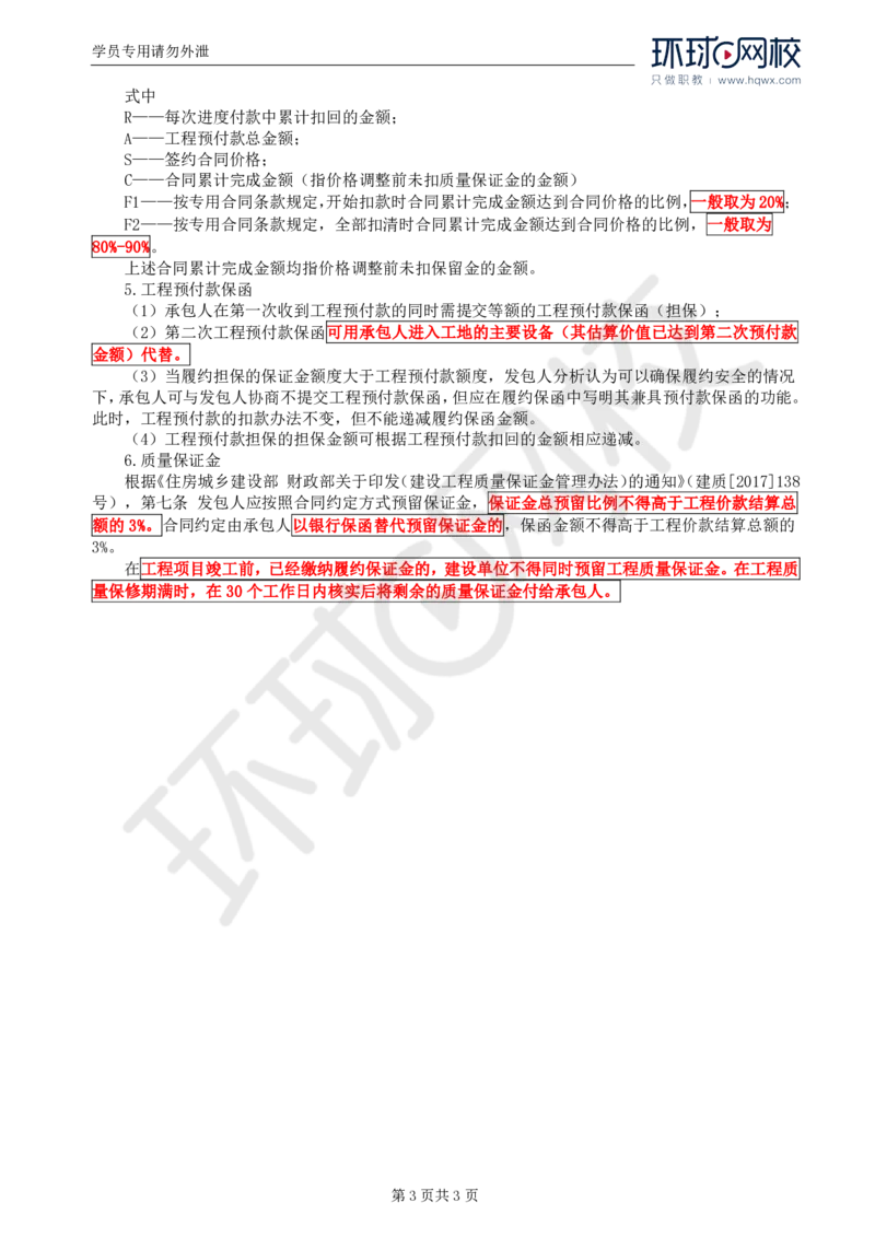 WM_07.第三章水利工程建设项目合同管理(二)_监理工程师_2025监理工程师_2025年监理工程师-各大机构_2025年监理-水利案例_01.精讲班-吕.桂军_讲义