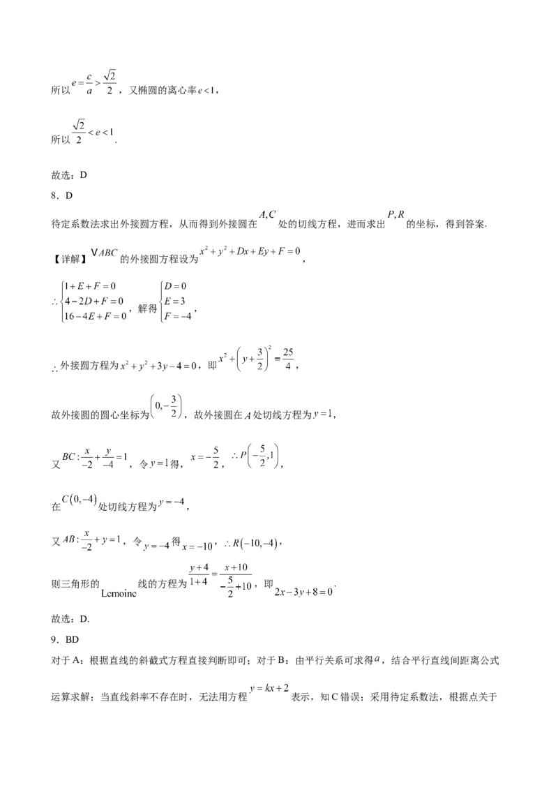 广东省东莞市七校2025-2026学年高二上学期期中联考试题数学Word版含解析_2024-2025高二（7-7月题库）_2026年1月高二_260106广东省东莞市七校2025-2026学年高二上学期期中联考试题