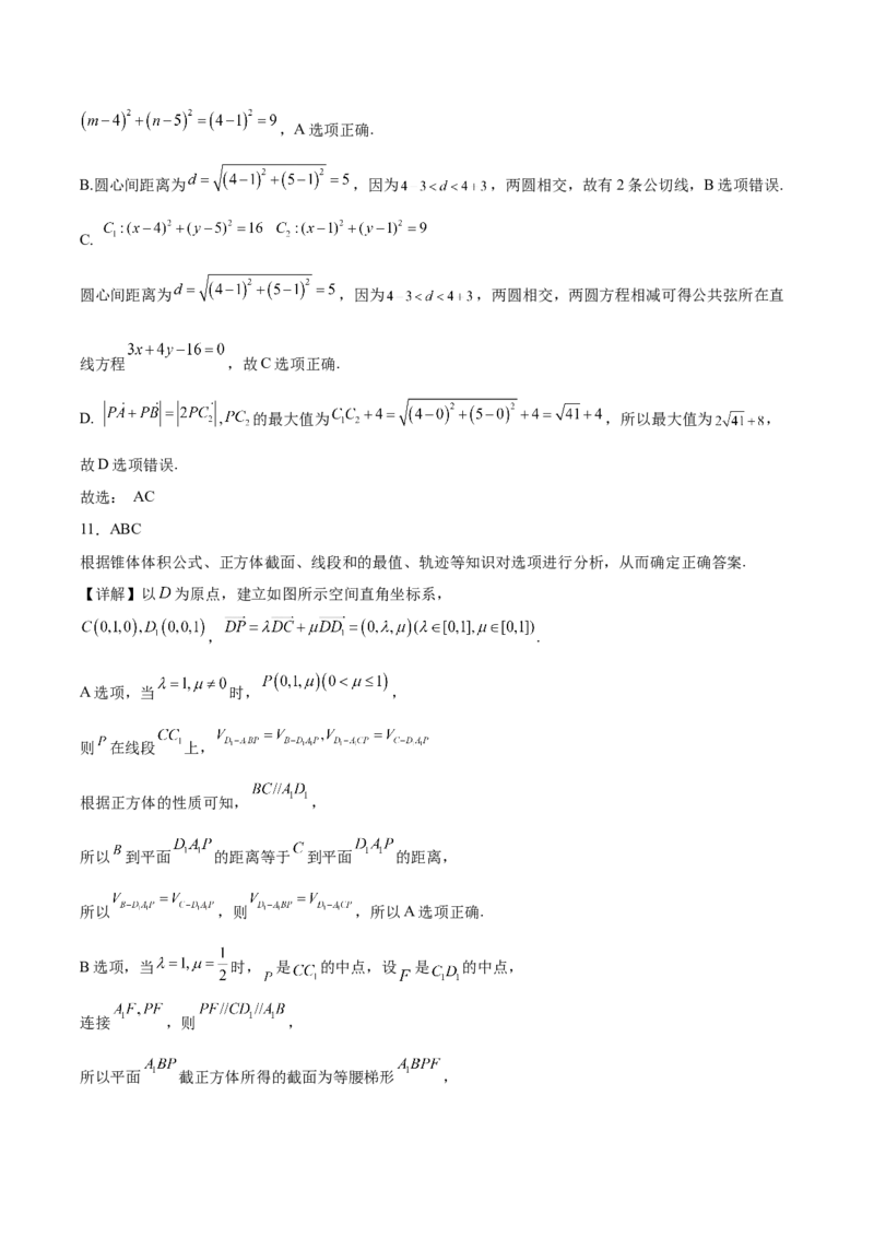 广东省东莞市七校2025-2026学年高二上学期期中联考试题数学Word版含解析_2024-2025高二（7-7月题库）_2026年1月高二_260106广东省东莞市七校2025-2026学年高二上学期期中联考试题