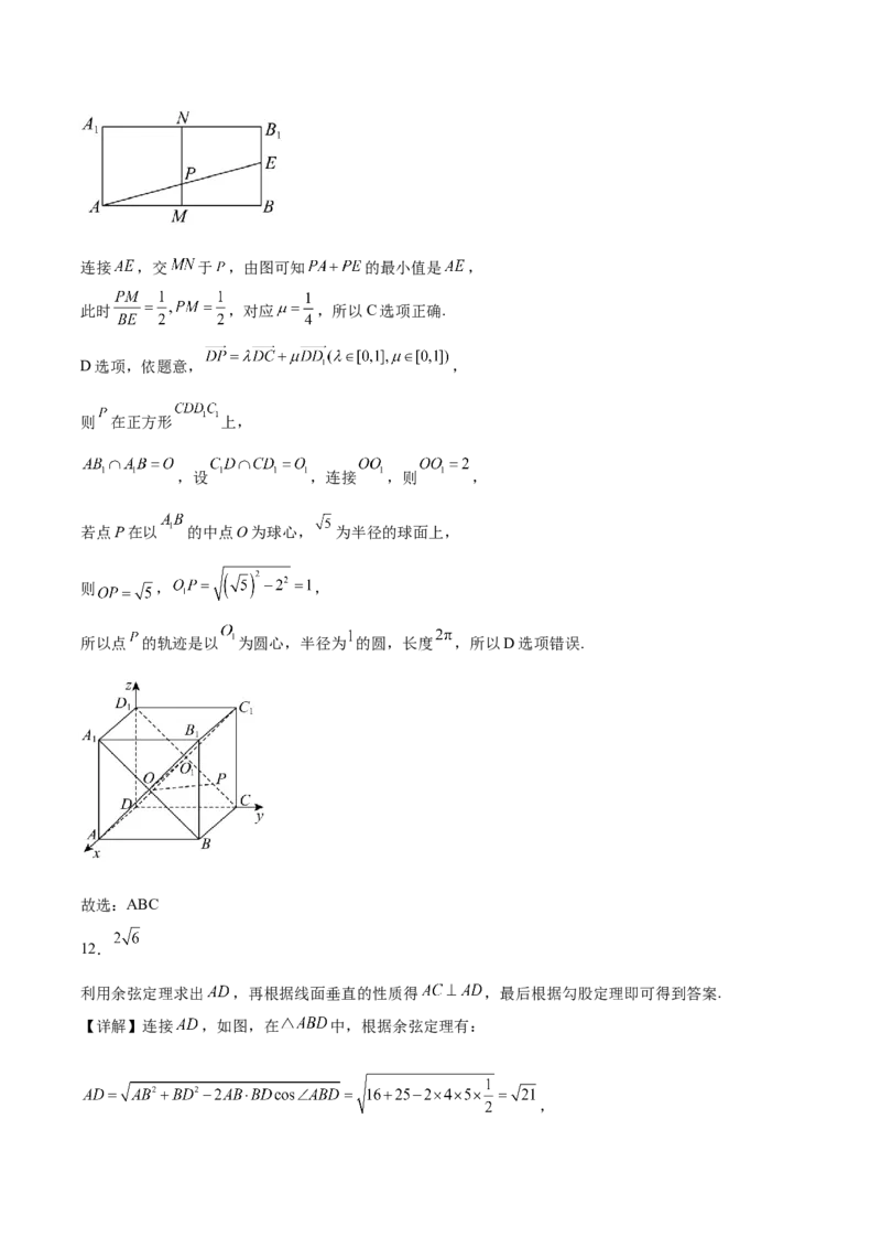 广东省东莞市七校2025-2026学年高二上学期期中联考试题数学Word版含解析_2024-2025高二（7-7月题库）_2026年1月高二_260106广东省东莞市七校2025-2026学年高二上学期期中联考试题