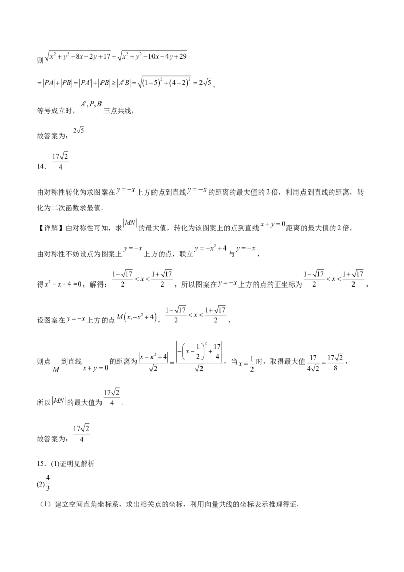 广东省东莞市七校2025-2026学年高二上学期期中联考试题数学Word版含解析_2024-2025高二（7-7月题库）_2026年1月高二_260106广东省东莞市七校2025-2026学年高二上学期期中联考试题