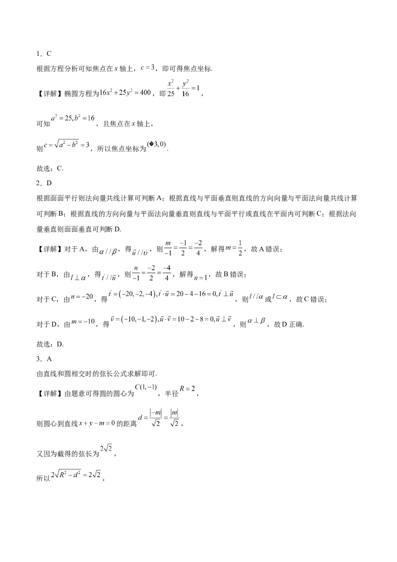 广东省东莞市七校2025-2026学年高二上学期期中联考试题数学Word版含解析_2024-2025高二（7-7月题库）_2026年1月高二_260106广东省东莞市七校2025-2026学年高二上学期期中联考试题