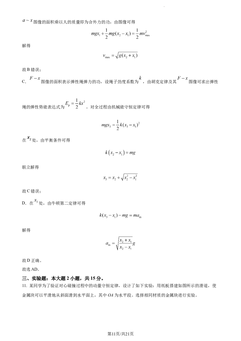 精品解析：重庆市西南大学附属中学校2023-2024学年高三上学期期中物理试题（解析版）_2023年11月_01每日更新_20号_2024届重庆市西南大学附属中学校高三上学期11月模拟检测