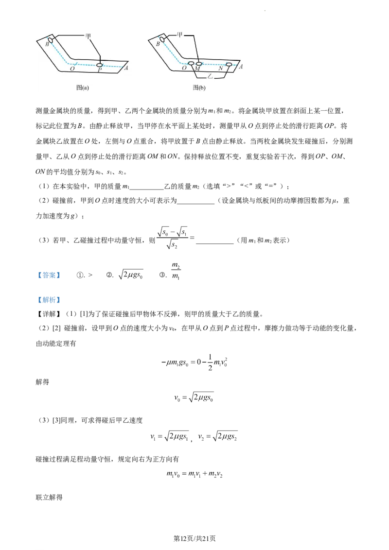 精品解析：重庆市西南大学附属中学校2023-2024学年高三上学期期中物理试题（解析版）_2023年11月_01每日更新_20号_2024届重庆市西南大学附属中学校高三上学期11月模拟检测