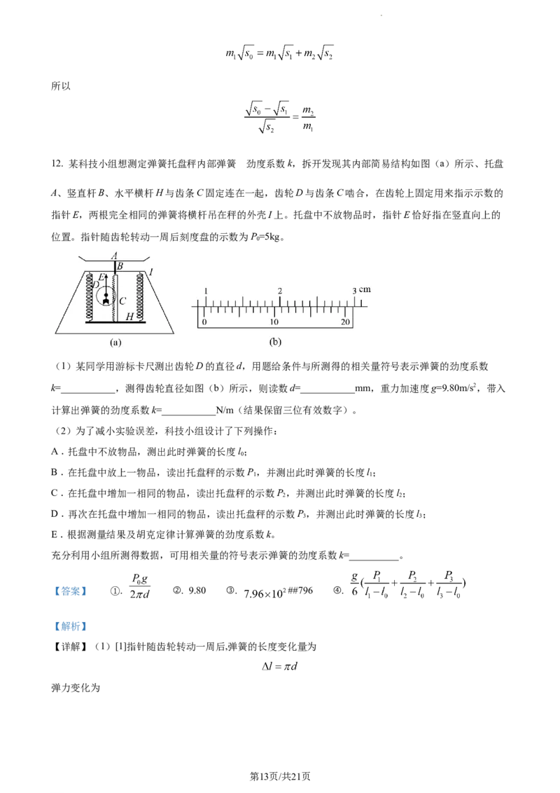 精品解析：重庆市西南大学附属中学校2023-2024学年高三上学期期中物理试题（解析版）_2023年11月_01每日更新_20号_2024届重庆市西南大学附属中学校高三上学期11月模拟检测