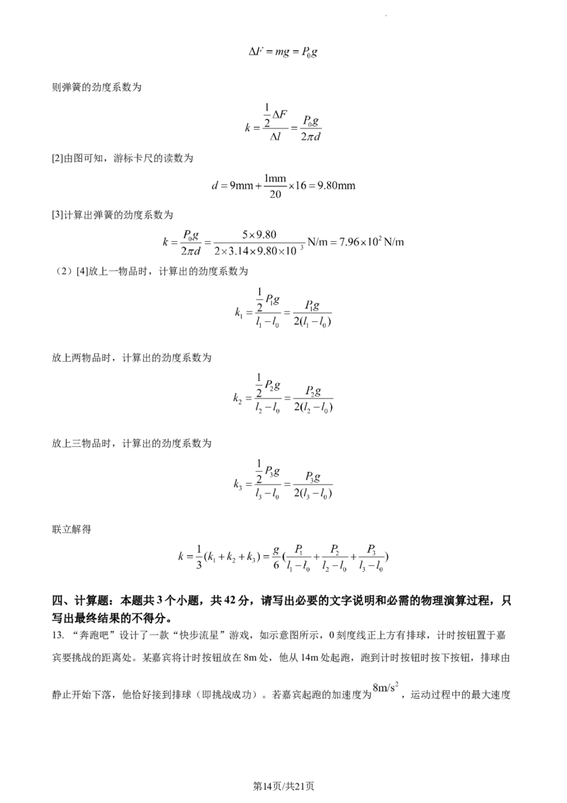 精品解析：重庆市西南大学附属中学校2023-2024学年高三上学期期中物理试题（解析版）_2023年11月_01每日更新_20号_2024届重庆市西南大学附属中学校高三上学期11月模拟检测