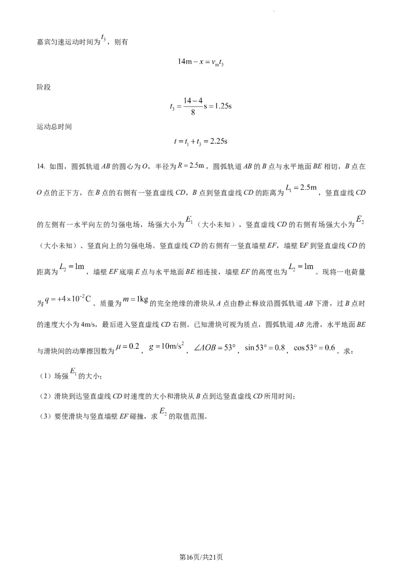 精品解析：重庆市西南大学附属中学校2023-2024学年高三上学期期中物理试题（解析版）_2023年11月_01每日更新_20号_2024届重庆市西南大学附属中学校高三上学期11月模拟检测