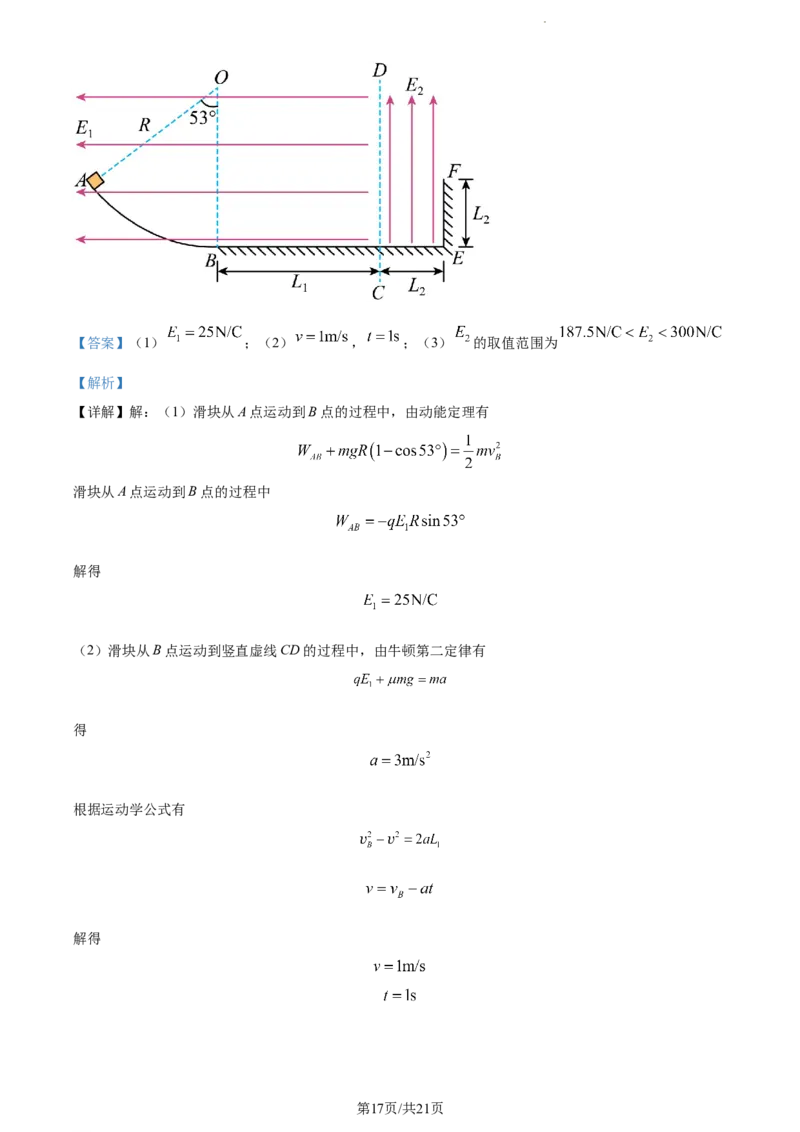 精品解析：重庆市西南大学附属中学校2023-2024学年高三上学期期中物理试题（解析版）_2023年11月_01每日更新_20号_2024届重庆市西南大学附属中学校高三上学期11月模拟检测
