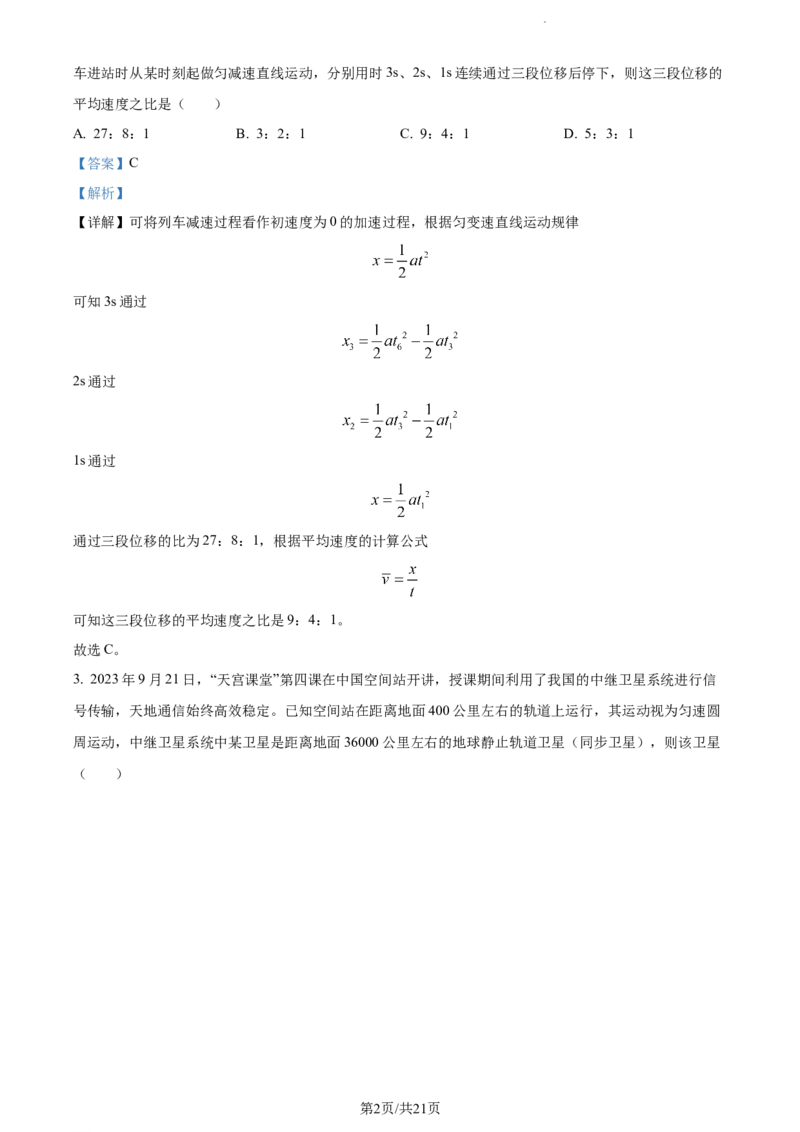 精品解析：重庆市西南大学附属中学校2023-2024学年高三上学期期中物理试题（解析版）_2023年11月_01每日更新_20号_2024届重庆市西南大学附属中学校高三上学期11月模拟检测