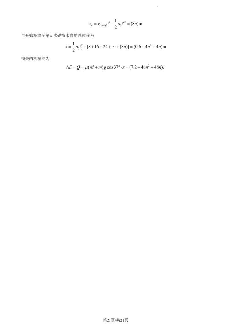 精品解析：重庆市西南大学附属中学校2023-2024学年高三上学期期中物理试题（解析版）_2023年11月_01每日更新_20号_2024届重庆市西南大学附属中学校高三上学期11月模拟检测