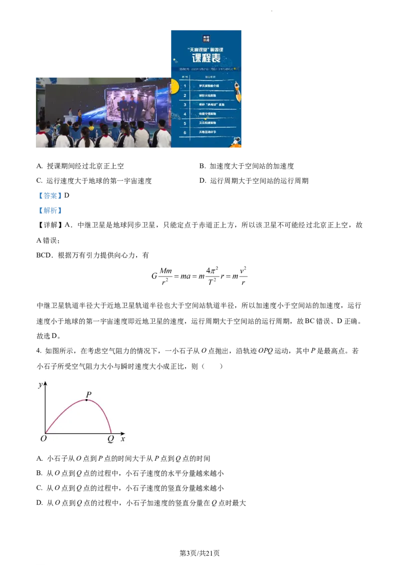 精品解析：重庆市西南大学附属中学校2023-2024学年高三上学期期中物理试题（解析版）_2023年11月_01每日更新_20号_2024届重庆市西南大学附属中学校高三上学期11月模拟检测