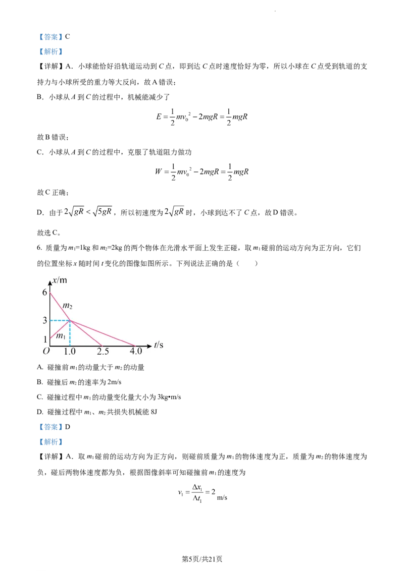 精品解析：重庆市西南大学附属中学校2023-2024学年高三上学期期中物理试题（解析版）_2023年11月_01每日更新_20号_2024届重庆市西南大学附属中学校高三上学期11月模拟检测