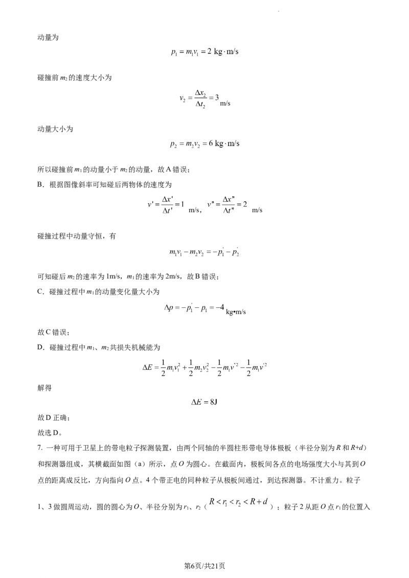 精品解析：重庆市西南大学附属中学校2023-2024学年高三上学期期中物理试题（解析版）_2023年11月_01每日更新_20号_2024届重庆市西南大学附属中学校高三上学期11月模拟检测