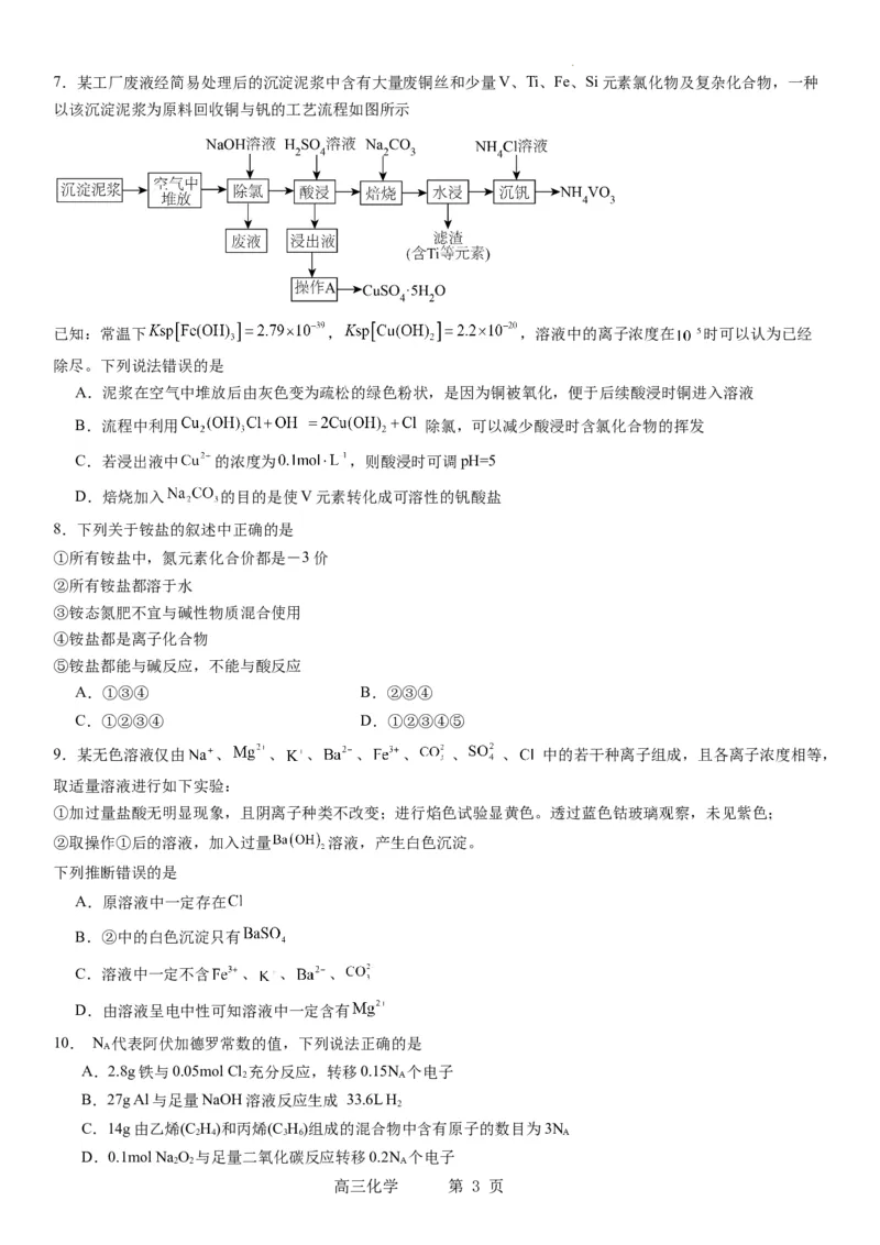 辽宁省实验中学2023-2024学年度高考适应性测试（二）化学_2024年3月_02按日期_16号_2024届辽宁省实验中学高考适应性测试（二）