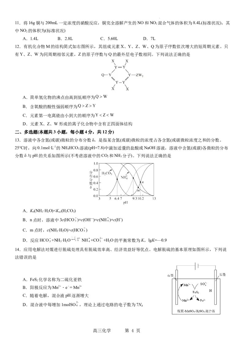 辽宁省实验中学2023-2024学年度高考适应性测试（二）化学_2024年3月_02按日期_16号_2024届辽宁省实验中学高考适应性测试（二）