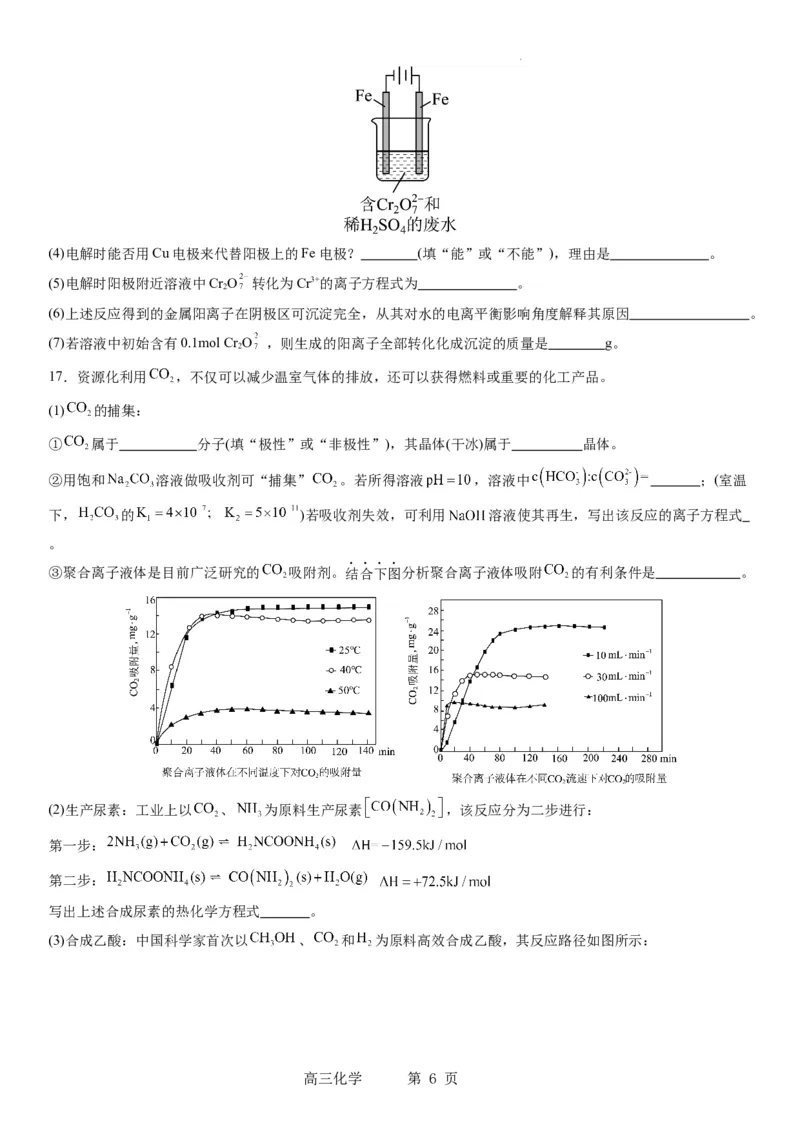 辽宁省实验中学2023-2024学年度高考适应性测试（二）化学_2024年3月_02按日期_16号_2024届辽宁省实验中学高考适应性测试（二）