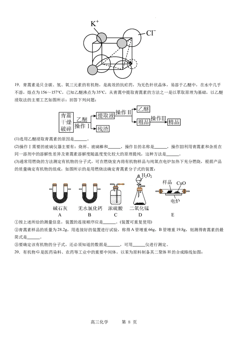 辽宁省实验中学2023-2024学年度高考适应性测试（二）化学_2024年3月_02按日期_16号_2024届辽宁省实验中学高考适应性测试（二）