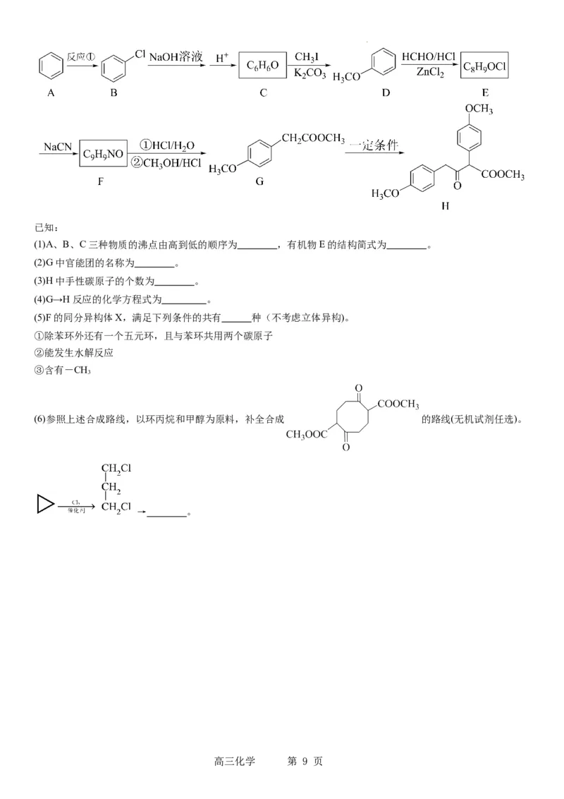 辽宁省实验中学2023-2024学年度高考适应性测试（二）化学_2024年3月_02按日期_16号_2024届辽宁省实验中学高考适应性测试（二）