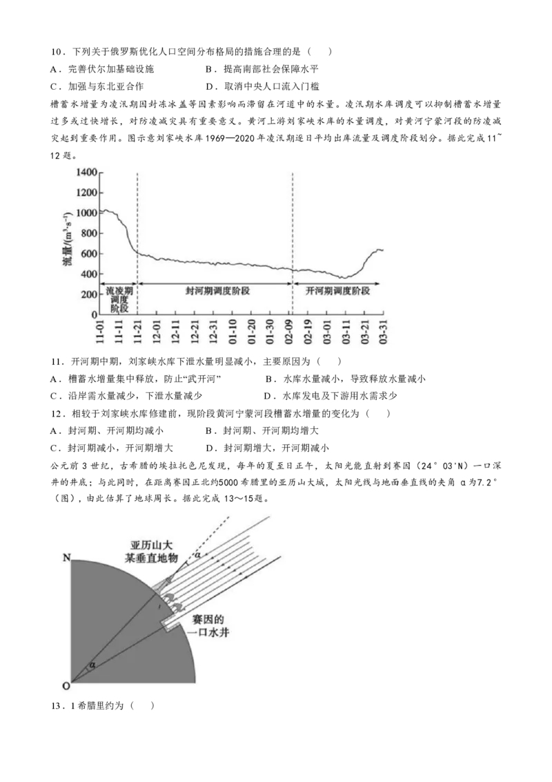 地理-山东省&ldquo;优高联盟&rdquo;2024-2025学年高三2月诊断性检测_2024-2025高三（6-6月题库）_2025年02月试卷_0213山东省&ldquo;优高联盟&rdquo;2024-2025学年高三2月诊断性检测