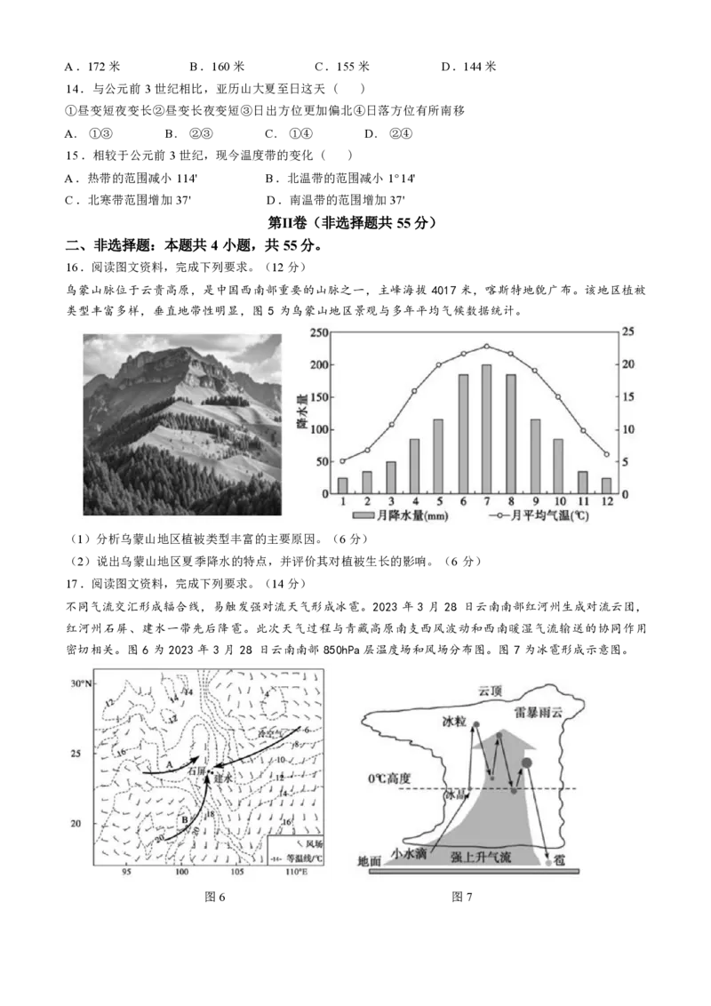地理-山东省&ldquo;优高联盟&rdquo;2024-2025学年高三2月诊断性检测_2024-2025高三（6-6月题库）_2025年02月试卷_0213山东省&ldquo;优高联盟&rdquo;2024-2025学年高三2月诊断性检测