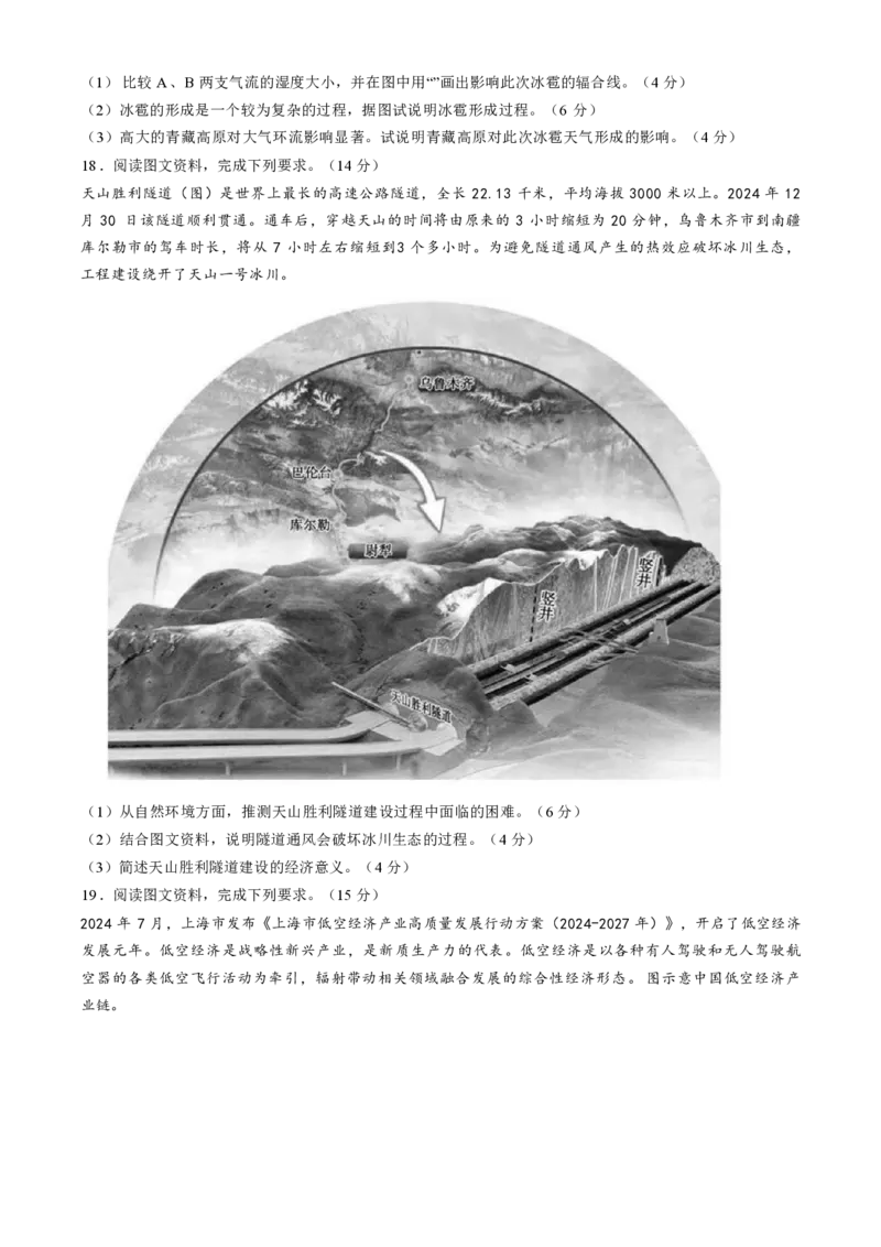 地理-山东省&ldquo;优高联盟&rdquo;2024-2025学年高三2月诊断性检测_2024-2025高三（6-6月题库）_2025年02月试卷_0213山东省&ldquo;优高联盟&rdquo;2024-2025学年高三2月诊断性检测