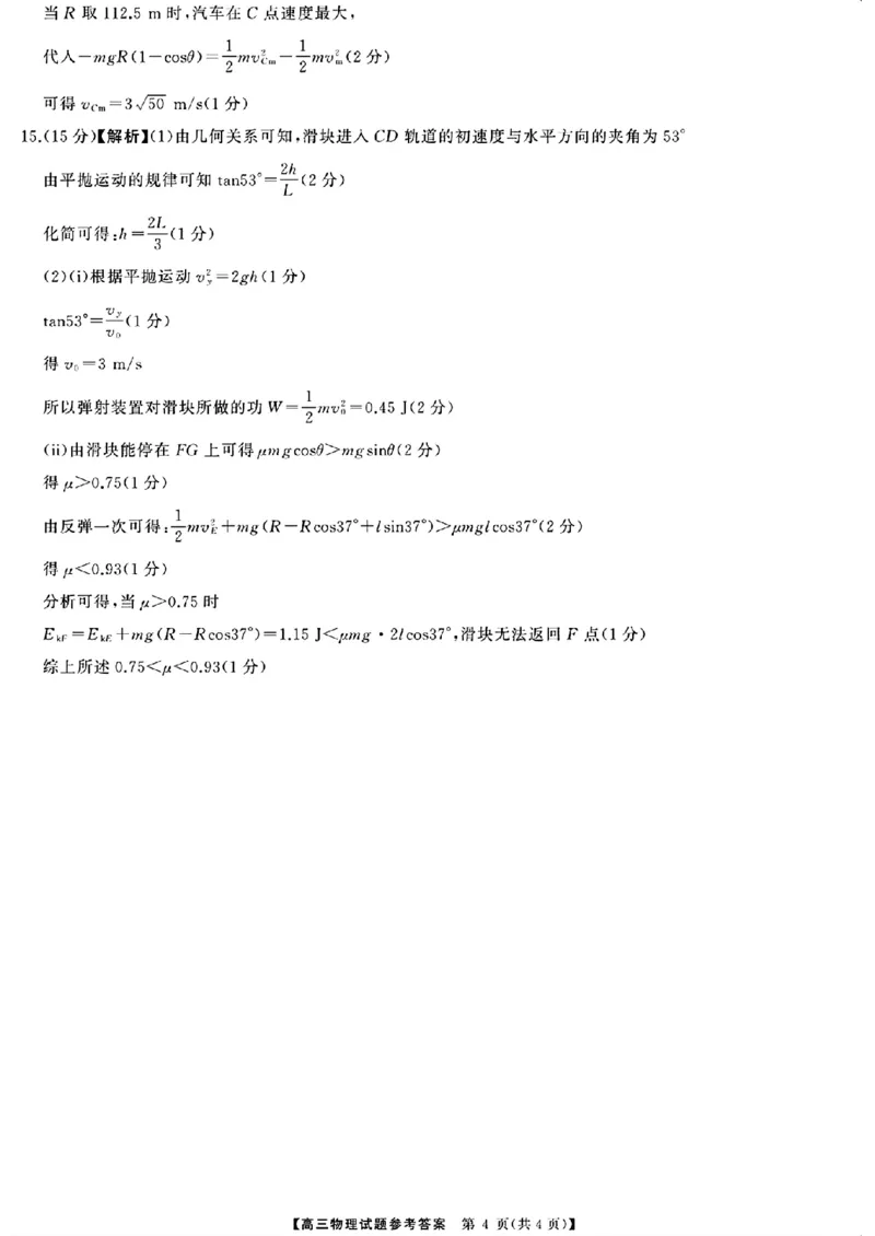 山西省三重教育2025届10月联考物理+答案_2024-2025高三（6-6月题库）_2024年10月试卷_1028山西省三重教育2025届高三10月联考