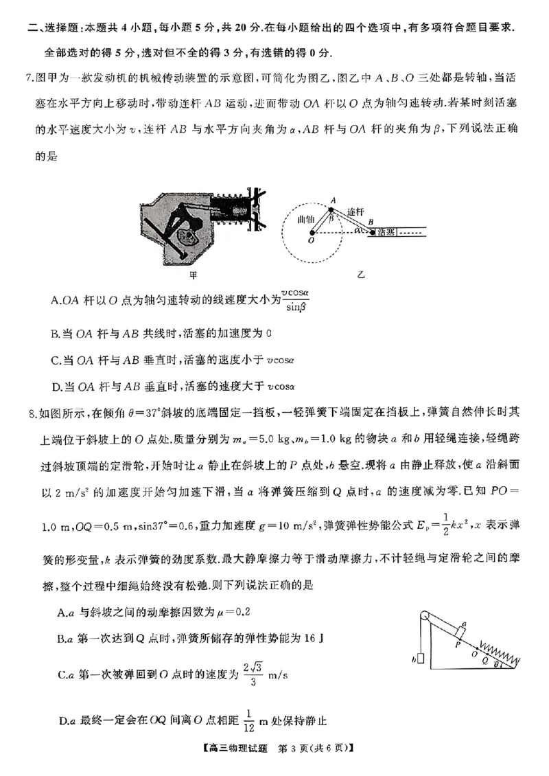 山西省三重教育2025届10月联考物理+答案_2024-2025高三（6-6月题库）_2024年10月试卷_1028山西省三重教育2025届高三10月联考